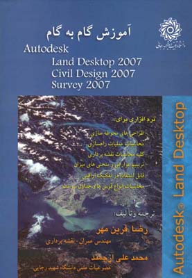 آموزش گام به گام Autodesk land desktop 2007